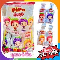 ราคา PiPo Joop ปีโป้จุ๊บ เยลลี่ปีโป้ถุงดูด 1 ถุง 6 ชิ้น เยลลี่ผสมน้ำผลไม้ คละรส 90 กรัม/ชิ้น (27385850859)