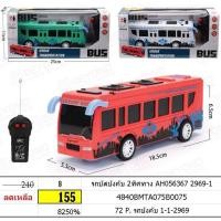 ราคา รถบังคับ รถบัสบังคับ 2 ทิศทาง (22084706914)