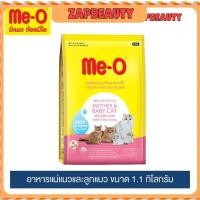 ราคา (1.1กก.) Meo Mother and baby อาหารลูกแมว ขนาด สำหรับแม่แมวและลูกแมว ชนิดเม็ด : Me-O มีโอ (18602334446)