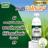 ราคา อโทนิค ขนาด 1 ลิตร️อโทนิค 1,000 cc กระตุ้นการเจริญเติบโตของพืช ขั้วเหนียว ลดการหลุดร่วง (26657116205)