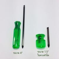 ราคา ไขควงสลับขนาด 4 นิ้ว 1.5 นิ้ว (ไขควงหัวโต) สลับปากแฉกปากแบนได้ ไขควงอเนกประสงค์ ไขควงแฉก ไขควงปากแบน (5239875162)
