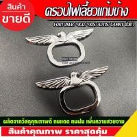 ราคา ครอบไฟเลี้ยวแก้ม (แบบปีก) 2ชิ้น ชุบโครเมี่ยม Vigo 05 - 14 Fortuner 05 - 14 VIOS 02 - 06 ALTIS 02 - 06 CAMRY 02 - 06 D (29324546613)
