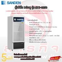ราคา ตู้แช่เย็น 1ประตู Sanden ขนาด 6.9คิว รุ่น SPC-0250 (28627142568)