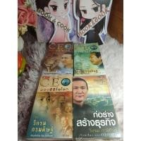 ราคา วิกรม กรมดิษฐ์ # ก่อร่างสร้างธุรกิจ /CEO มองซีอีโอโลก /CEO มองซีอีโอโลก 2 /CEO มองซีอีโอโลก 3 (20218175785)