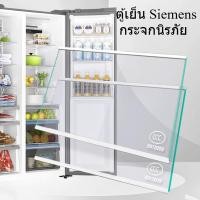 ราคา แผ่นกั้นกระจกนิรภัยสำหรับตู้เย็น Siemens แผ่นแบ่งชั้นห้องเย็นและแช่แข็ง อะไหล่ตู้เย็นประตูคู่ (45200793373)