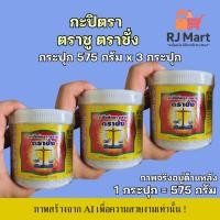 ราคา [ชุด 3 กระปุก] กะปิแท้ตรา ตราชู ตราชั่ง กระปุกใหญ่ ขนาด 575 กรัม x 3 กระปุก (44372112468)