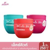 ราคา ทรีทเม้นท์เอ็กซ์คิวท์ มี เอ็กซ์ตร้า ผลิตภัณฑ์ดูแลเส้นผม ปริมาณ 250 มล. (28206172626)