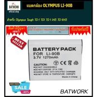 ราคา แบตกล้อง OLYMPUS LI-90B ใช้ได้กับ: Olympus Tough TG-1 TG1 TG-1 iHS TG-1iHS (1987668722)