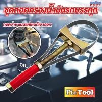 ราคา ประแจ ถอดกรองน้ำมัน ถอดเปลี่ยนไส้กรองน้ำมัน ถอดกรองน้ำมันเครื่องยนต์ ถอดไส้ (40700794698)