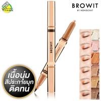 ราคา Browit 2In1 Eyemazing Shadow and Liner [1 แท่ง] อายแชโดว์ อายไลน์เนอร์ สวยครบจบในแท่งเดียว (27689639996)