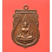 ราคา เหรียญใบเสมา พระพุทธชินราช วัดพระศรีรัตนมหาธาตุ จ.พิษณุโลก ไม่ทราบปีจัดสร้าง เนื้อทองแดง (21420225794)
