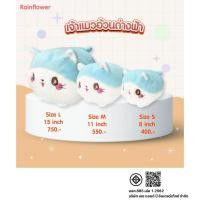 ราคา ตุ๊กตาเจ้าแมวอ้วนด่าง (ฟ้า) แบรนด์ Rainflower (24616793733)