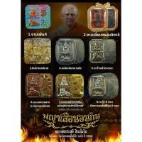 ราคา สมเด็จทรงเสือรุ่นพญาเสือนอนกินรายการลุ้น (45503909705)