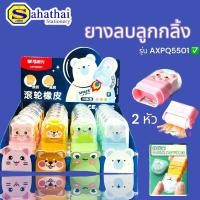 ราคา ยางลบดินสอลูกกลิ้ง 2 หัว ลายการ์ตูนรูปสัตว์ รุ่น AXPQ5501 บรรจุ:1 ชิ้น (27012981851)