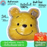 ราคา หมอนอิงหลัง หมอนหมีพูห์ Disney Winnie the Pooh หมอนอิงโซฟา หน้า หมีพูห์ หมอนอิงน่ารัก หมีพู สีเหลือง หมีพูล ลิขสิทธิ์แท้ (15871635918)