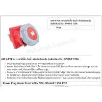 ราคา Haco 445-6 เต้ารับแบบฝังทรงเฉียง ชนิดกันน้ำ Flanged Sockets Sloping Position เพาเวอร์ปลั๊ก กัน (17993823714)