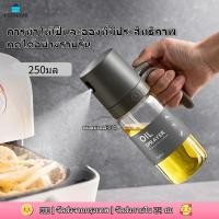 ราคา 【ส่งจากกทม|พร้อมสต็อก】ขวดสเปรย์น้ํามัน ที่ฉีดน้ำมันมะกอก 250ml ขวดแก้ว สเปรย์ ที่ฉีดน้ำมัน น้ำส้มสายชู สเปรย์ขวดแก้ว (24774050065)