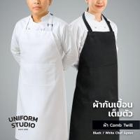 ราคา Uniform Studio ผ้ากันเปื้อนเต็มตัว ทรงสากลยาว สีดำ / สีขาว (25690330194)