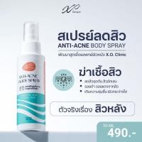 ราคา X.O. Recipe สเปรย์ลดสิวหลังและลำตัว 50ml | Anti-Acne Body Spray ลดสิวอักเสบ สิวอุดตัน (41073506043)