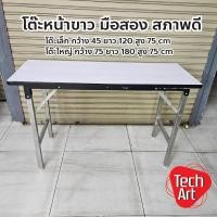 ราคา โต๊ะมือสอง โต๊ะหน้าขาว อเนกประสงค์เหลี่ยม พับได้ ขนาด, 180 ซม. (28613507491)