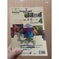 ราคา ตะลุยโจทย์ฟิสิกส์ม.4-6 เล่มที่4 มือ 2 (26183196859)