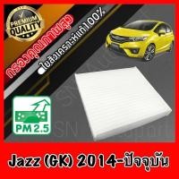 ราคา กรองแอร์ ฟิลเตอร์แอร์ ฮอนด้า แจ๊ส Honda Jazz (GK) ปี2014-ปัจจุบัน แจส แจ้ส (8627532704)
