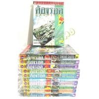 ราคา ต้องรอด​(SURVIVAL)​ ขายแยกเล่ม​ เล่ม​ 3,6,7, 10-16​ เเละภาคพิเศษ​ หนังสือ​ใหม่​มือหนึ่ง​ (9845433363)