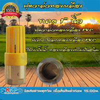 ราคา MT ฟุตวาล์วทองเหลืองหัว PVC ขนาด 1 นิ้ว หัวกะโหลกทองเหลืองหัวPVC หัวกะโหลกทองเหลืองตูดPVC ใช้กับปั้มน้ำ ของแท้ (6583441819)