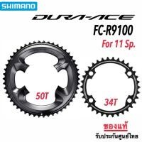 ราคา ใบจาน Shimano Dura-ace R9100 ขนาด 50-34T 11Sp.*ของแท้ ศูนย์ไทย (40559427158)