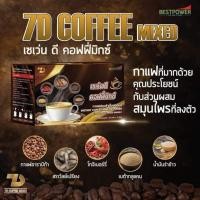 ราคา กาแฟเถาวัลย์เปรียง 7D coffee mixed 10 ซอง (41007144916)