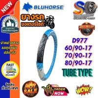 ราคา ยางมอเตอร์ไซค์ BLUHORSE รุ่น D977 ชนิด TT ขนาด 60/90-17 ,70/90-17 ,80/90-17 (54452558700)