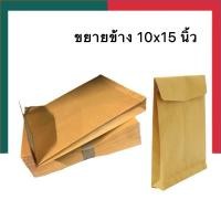 ราคา ซองน้ำตาล 10*15 นิ้ว ขยายข้าง แพค 30/50 ซอง ใส่ F14 ซองเอกสาร จดหมาย KA 125แกรม ไม่จ่าหน้าUBMarketing (24858714421)