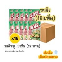 ราคา รสดี หมู 70กรัม (13บาท) (ยกลัง-16แพ็ค) (44603834714)