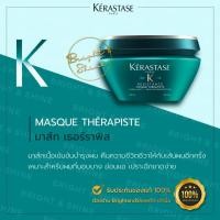ราคา Kerastase Resistance Masque Therapiste 200ml มาส์กบำรุงผมแห้งเสียมากระดับ3-4 ผมอ่อนแอ เปราะ ฉีกขาด (5166737023)
