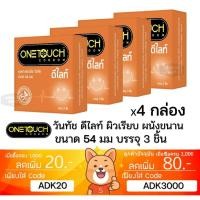 ราคา ถุงยางอนามัย OneTouch DELIGHT ดีไลท์ วันทัช ขนาดเล็ก 54 มม 3 ชิ้นต่อกล่อง ONE TOUCH Condom (26074991455)