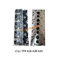 ราคา ฝาสูบ ISUZU TFR 4JA 4JB 4JH (43515524035)