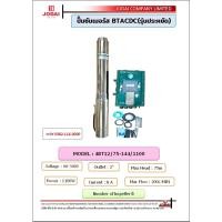 ราคา LEBENTO ปั๊มบาดาล by JODAI รุ่น 4BT12/75-144/1100 New lebento ปั๊ม AC/DC 1100วัตต์ 2นิ้ว HEAD MAX 75เมตร ลงบ่อ4-6 (25008956221)