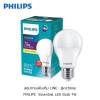 ราคา PHILIPS หลอดไฟ ฟิลิปส์ Essential LED Bulb 7W ,9W รุ่น ประหยัด (24338053295)