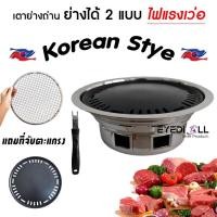 ราคา กระทะปิ้งย่าง เตาปิ้งย่าง สไตล์เกาหลี Korea เตาย่างถ่านพร้อมตะแกรงปิ้งย่าง (20623696585)