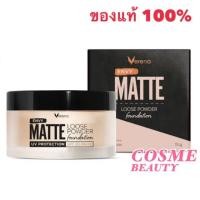 ราคา VERENA Envy Matte Loose Powder Foundation UV Protection SPF20 PA+++ 15 g. แป้งฝุ่นคุมมัน (7744698947)