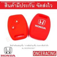 ราคา (hot sale) ซิลิโคนกุญแจ ซิลิโคนกุญแจรถยนต์ เคสกุญแจรถ ปลอกกุญแจ HONDA ACCORD, JAZZ ,CITY TOP, CRV , CIVIC 2006 2ปุ่ม สีแ (16771556189)