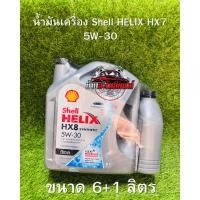 ราคา น้ำมันเครื่อง Shell HELIX HX8 5w-30 ดีเซล สังเคราะห์แท้ เชลล์ ขนาด 6+1 ลิตร (41554652659)