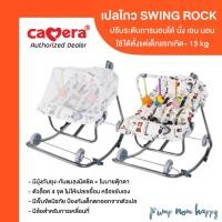 ราคา (ประกัน3ปี) CAMERA เปลโยก รุ่นใหม่ล่าสุด รุ่น Swing Rock Hola เปลไกว มีล้อ C-MR61-Hola (28063482204)