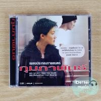 ราคา CD เพลงประกอบภาพยนตร์ กุมภาพันธ์ (11433095491)