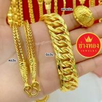 ราคา ใส่แทนทองจริงได้เลย❗❗ ชุดเซ็ตสร้อยคอ3บาท เลสข้อมือ3บาท แหวน1บาท ทองโคลนนิ่ง ทองชุบ ทองไมครอน เศษทอง ช่างทองจิวเวลรี่ (4967801577)