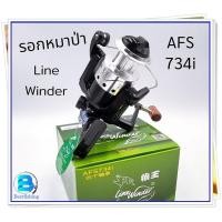 ราคา Line Winder AFS734i/AFS733i รอกตกปลา สปินนิ่ง (หมาป่า) เบอร์3000 (19589444502)