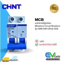 ราคา MCB เบรกเกอร์ขนาดเล็ก เบรกเกอร์ลูกย่อย Miniature Circuit Breakers 2P 50A (Ic10KA) (22735491155)