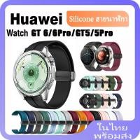 ราคา สายซิลิโคนสําหรับนาฬิกา Huawei GT 6 5 4 3 2 / GT3 Pro / GT2 Pro / GT Runner / GT3 SE สายรัดซิลิโคนหัวเข็มขัดแม่เหล็กสําหรับ Huawei Watch 6 Pro 5 Pro / Huawei Watch Buds สายซิลิโคน (25707605869)