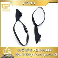 ราคา กระจก ทรงPCX 1คู่ กระจกติดชิวหน้า ลายเคฟล่า เลนส์ใส ตรงรุ่น เกรดดี พร้อมติดตั้ง (40212237533)