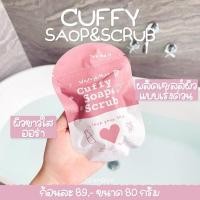 ราคา สบู่สครับผิวขาว สบู่คัฟฟี่ ขัดผิว ผลัดเซลล์ผิว ผิวขาวใส (พร้อมส่ง) (17125370432)